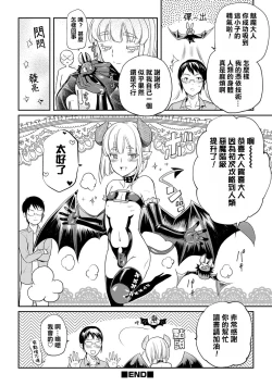 Page 12 of Inma no Osasoi
