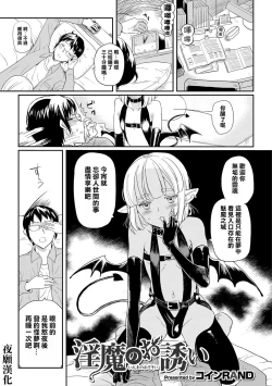 Page 1 of Inma no Osasoi