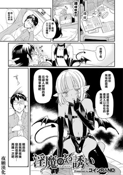 Download Inma no Osasoi