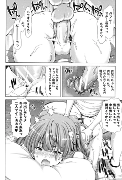 Page 20 of Imouto dakedo Oniichan, H Shiyo! H Shiyo! H Shiyou yo!