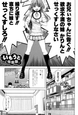 Page 3 of Imouto dakedo Oniichan, H Shiyo! H Shiyo! H Shiyou yo!