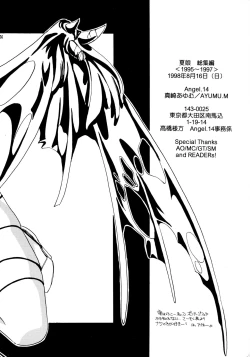 Page 56 of 夏娘 総集編