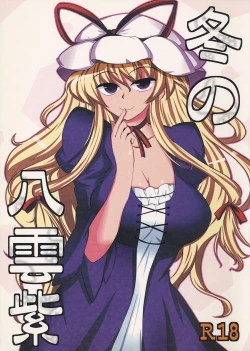 Page 1 of Fuyu no Yakumo Yukari
