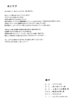 Page 17 of LoveDomi!