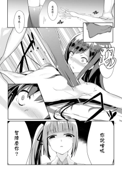 Page 17 of Asashio Stranded