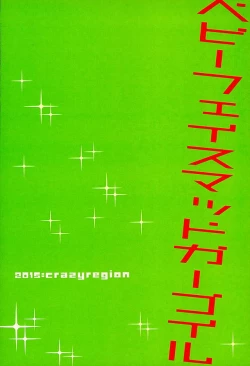 Page 32 of Baby Face Mad Gargoyle