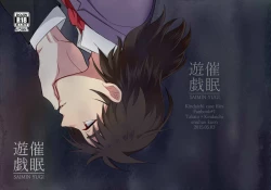 Page 18 of SAIMIN YUGI