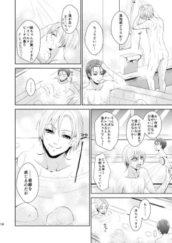 Page 15 of Hakoniwa Yuugi