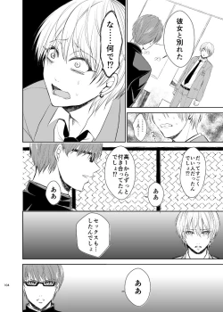 Page 103 of Unhappy End Crusher