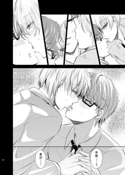 Page 29 of Unhappy End Crusher