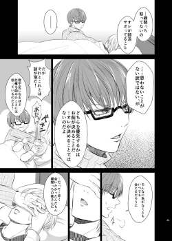 Page 44 of Unhappy End Crusher