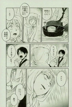 Page 12 of マタギの嫁