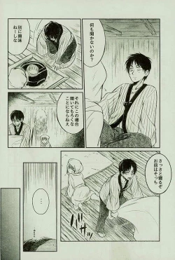 Page 13 of マタギの嫁