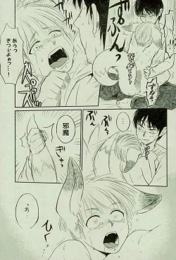 Page 24 of マタギの嫁