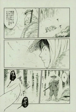 Page 3 of マタギの嫁
