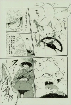 Page 4 of マタギの嫁