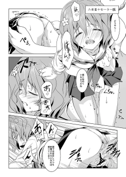 Page 17 of Ura Kissuisou