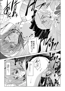 Page 18 of Ura Kissuisou