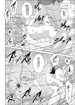 Page 19 of Ura Kissuisou