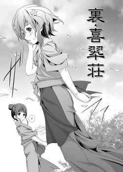 Page 4 of Ura Kissuisou