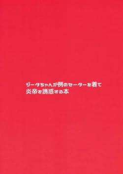 Page 22 of Djeeta-chan ga Rei no Sweater o Kite Entei o Yuuwaku Suru Hon