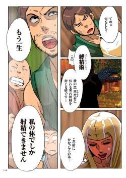 Page 114 of Bote Hame!