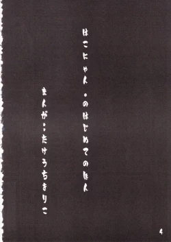 Page 4 of Hime-Hajime