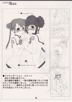 Page 37 of Fuuka Rakuen