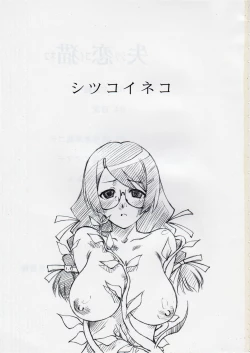 Page 2 of Shitsukoi Neko