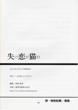 Page 49 of Shitsukoi Neko