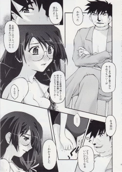 Page 18 of Torikomonogatari 2