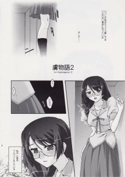 Page 7 of Torikomonogatari 2