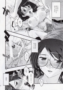 Page 11 of Torikomonogatari