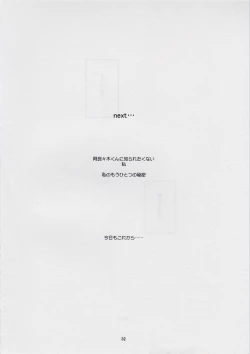 Page 31 of Torikomonogatari