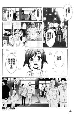 Page 162 of Tomodachix | 朋友之間的淫事