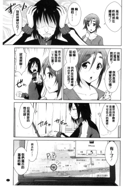 Page 69 of Tomodachix | 朋友之間的淫事