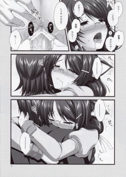 Page 13 of Kyou dake Watashi no...