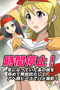 [hcom] Jikan Teishi! Kininatte Ita Anoko o Tomete Muteikou-ka Shite Ahegao Peace de Hame Satsuei!