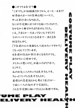 Page 133 of CosDeli CosPlayHealth