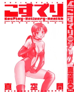 Page 4 of CosDeli CosPlayHealth