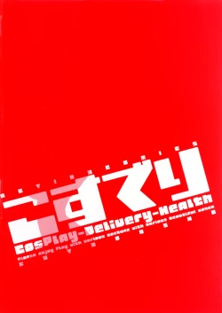 Page 5 of CosDeli CosPlayHealth