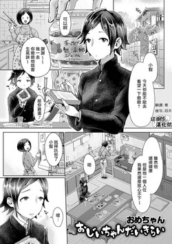 Download Ojii-chan Daikirai