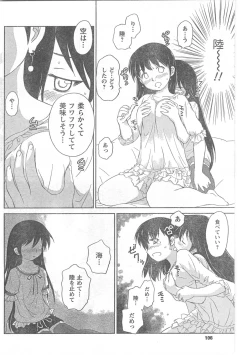 Page 106 of COMIC CanDoll 2008-06 Vol. 53