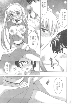 Page 195 of COMIC CanDoll 2008-06 Vol. 53