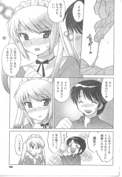 Page 199 of COMIC CanDoll 2008-06 Vol. 53