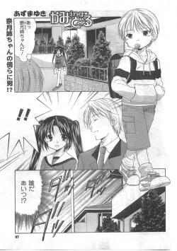 Page 67 of COMIC CanDoll 2008-06 Vol. 53