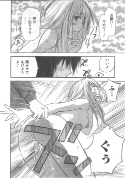 Page 8 of COMIC CanDoll 2008-06 Vol. 53