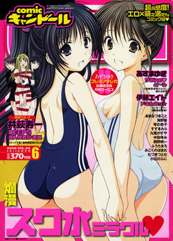 Download COMIC CanDoll 2008-06 Vol. 53