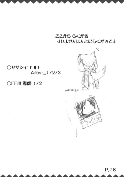 Page 20 of Tsukiyo Hana no Hon