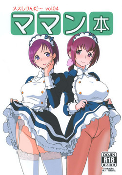 [Mess Zylinder (Bakusai)] Mess Zylinder Vol. 04 Maman Bon (Precure Series) [Digital]
